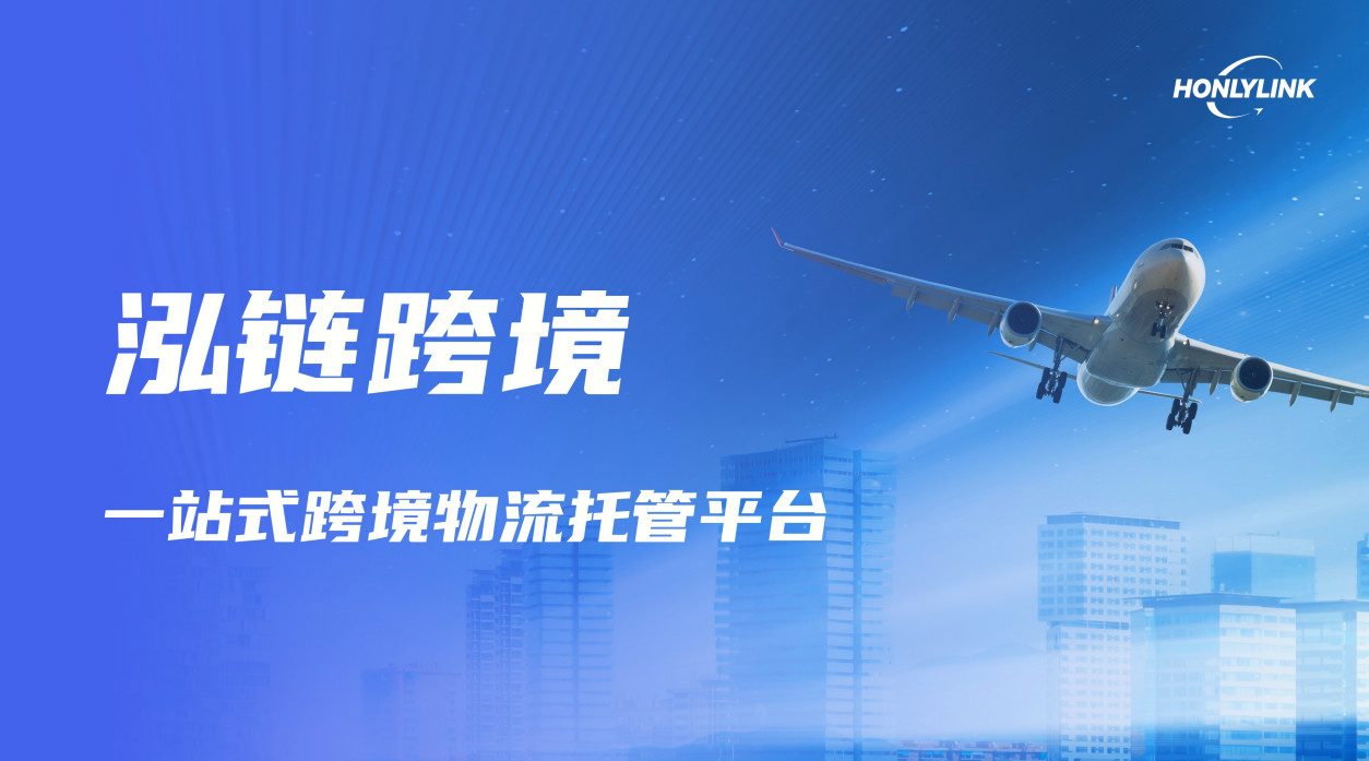 跨境物流