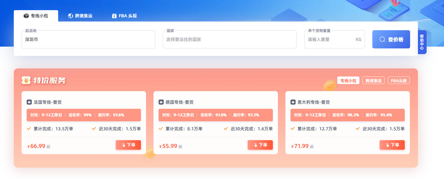 专线小包