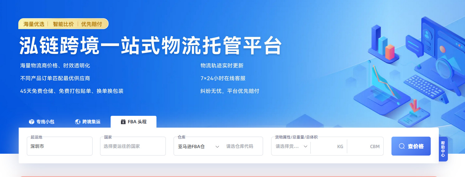 跨境物流