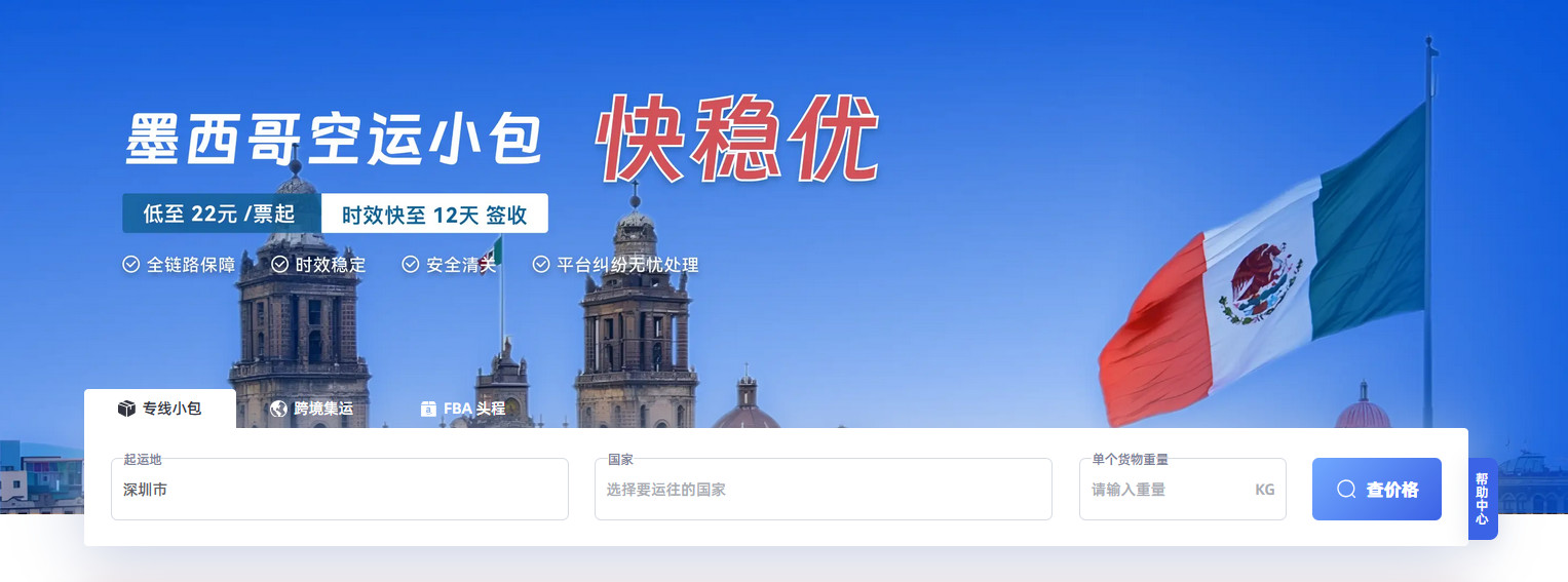 跨境物流
