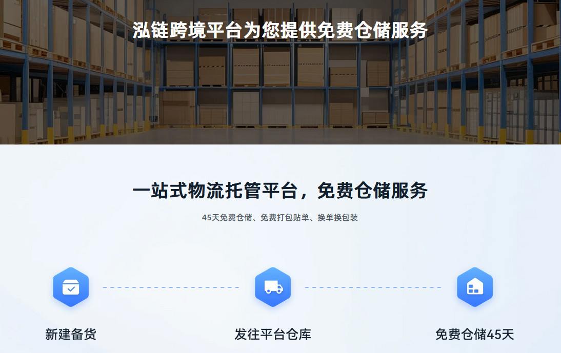 跨境物流