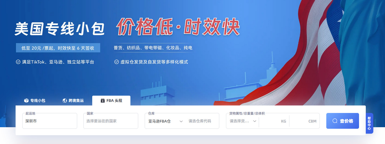 跨境物流