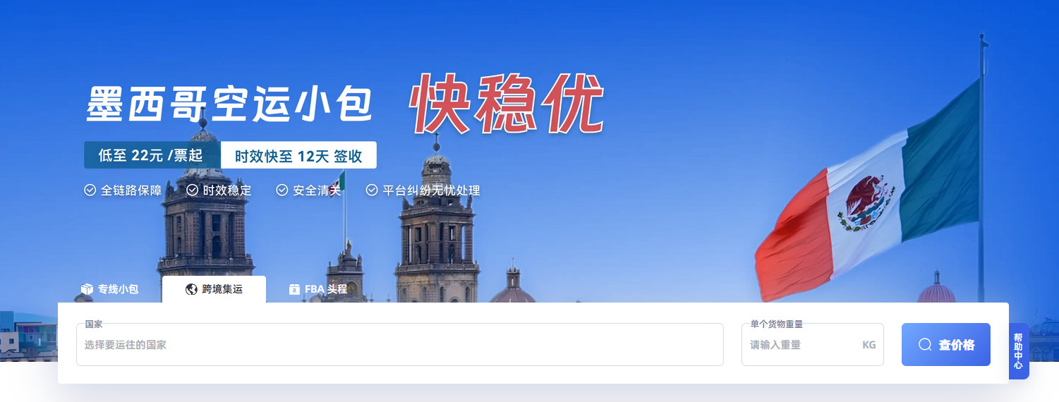 国际空运小包