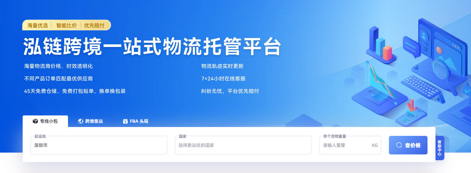 跨境物流