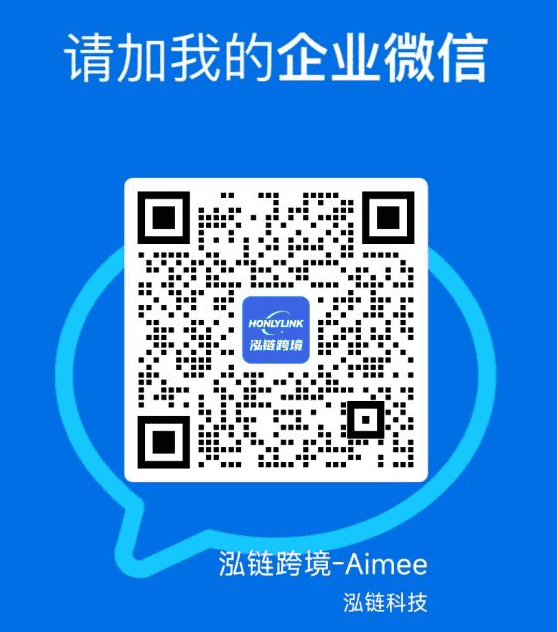 泓链跨境